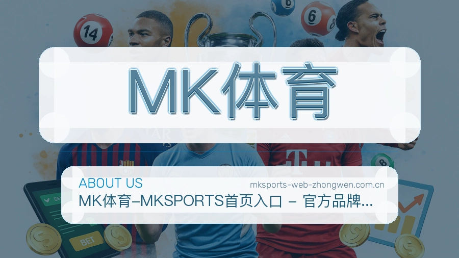 MK体育比赛数据与资讯