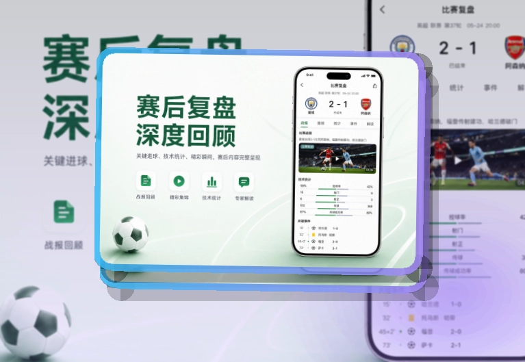 MK体育 App体验亮点，手机看赛更顺手 页面展示